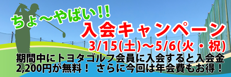 新規会員入会キャンペーン